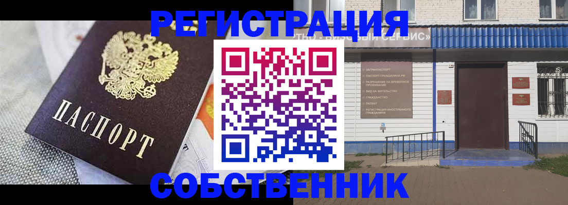 временная регистрация собственник в Ясногорске